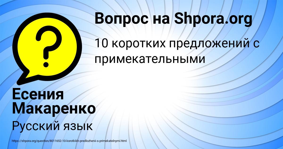 Картинка с текстом вопроса от пользователя Есения Макаренко