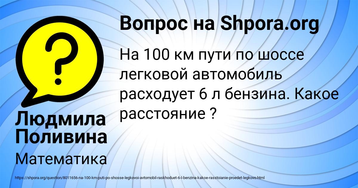 Картинка с текстом вопроса от пользователя Людмила Поливина