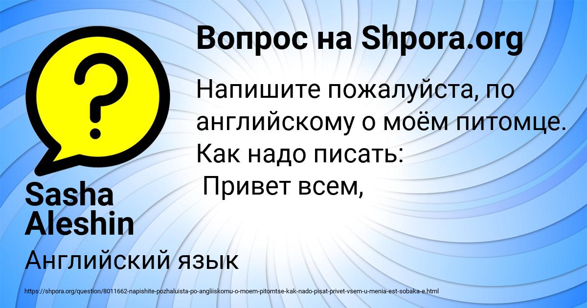 Картинка с текстом вопроса от пользователя Sasha Aleshin