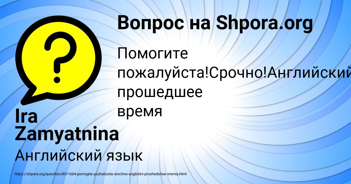 Картинка с текстом вопроса от пользователя Ira Zamyatnina