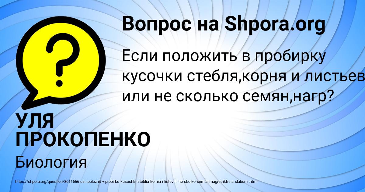 Картинка с текстом вопроса от пользователя УЛЯ ПРОКОПЕНКО