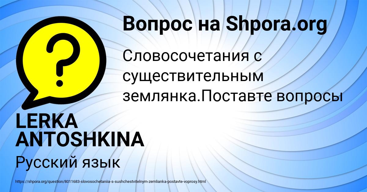 Картинка с текстом вопроса от пользователя LERKA ANTOSHKINA