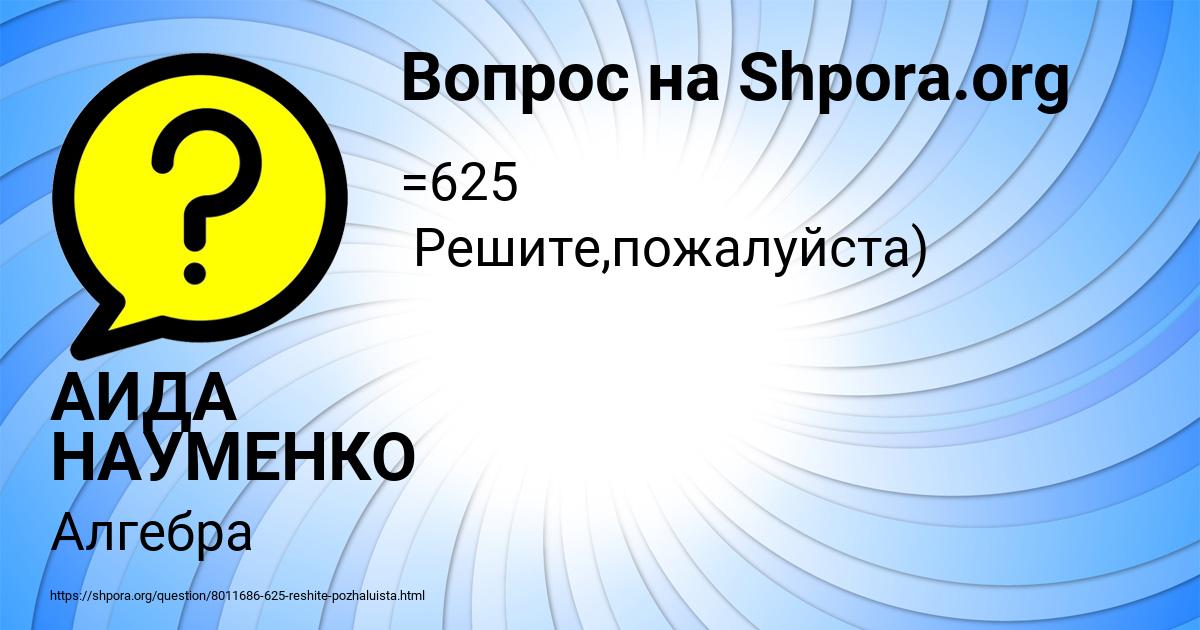 Картинка с текстом вопроса от пользователя АИДА НАУМЕНКО