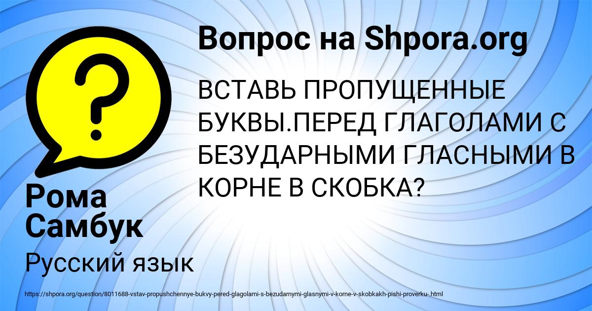 Картинка с текстом вопроса от пользователя Рома Самбук