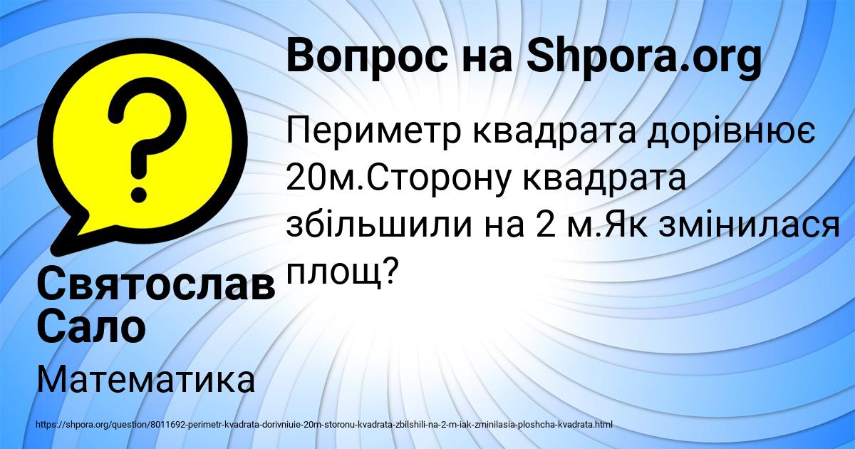Картинка с текстом вопроса от пользователя Святослав Сало