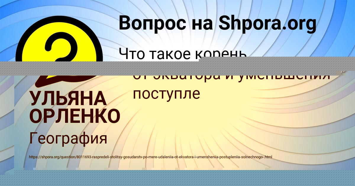 Картинка с текстом вопроса от пользователя УЛЬЯНА ОРЛЕНКО