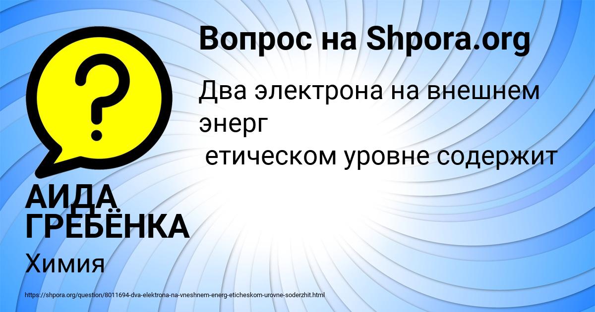 Картинка с текстом вопроса от пользователя АИДА ГРЕБЁНКА