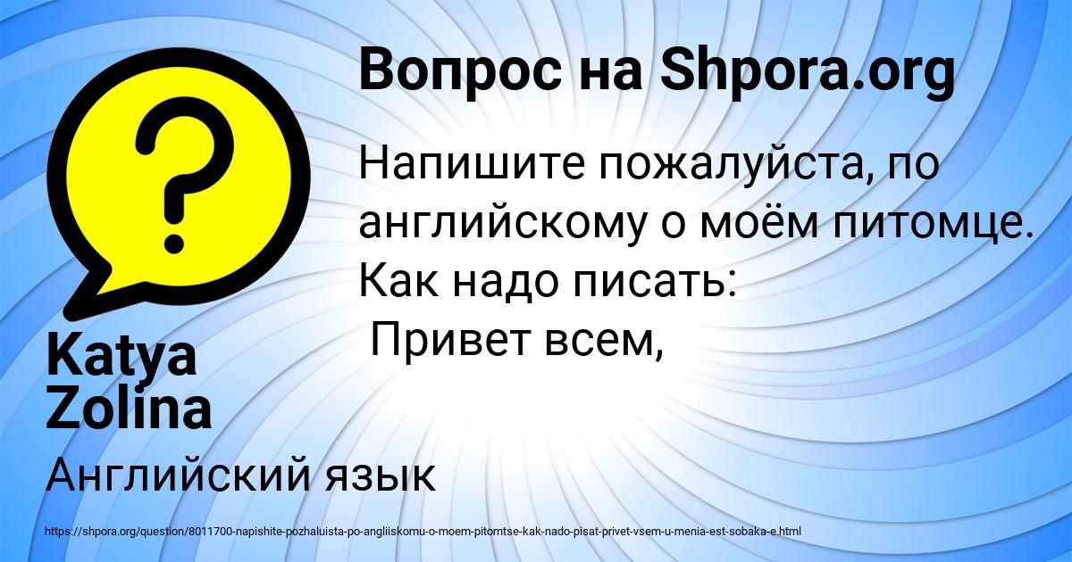 Картинка с текстом вопроса от пользователя Katya Zolina