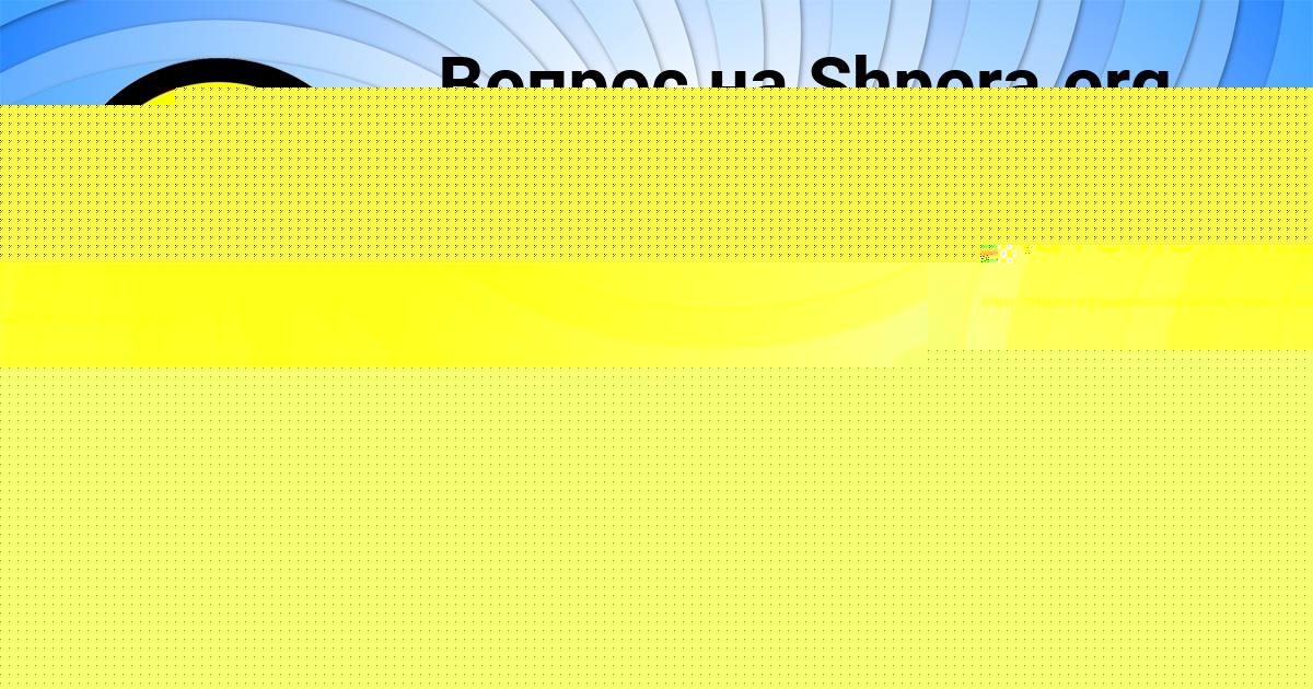 Картинка с текстом вопроса от пользователя Амелия Малярчук