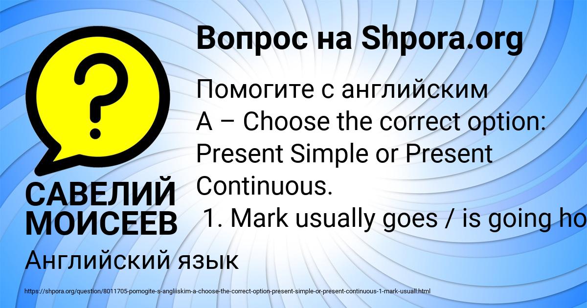 Картинка с текстом вопроса от пользователя САВЕЛИЙ МОИСЕЕВ