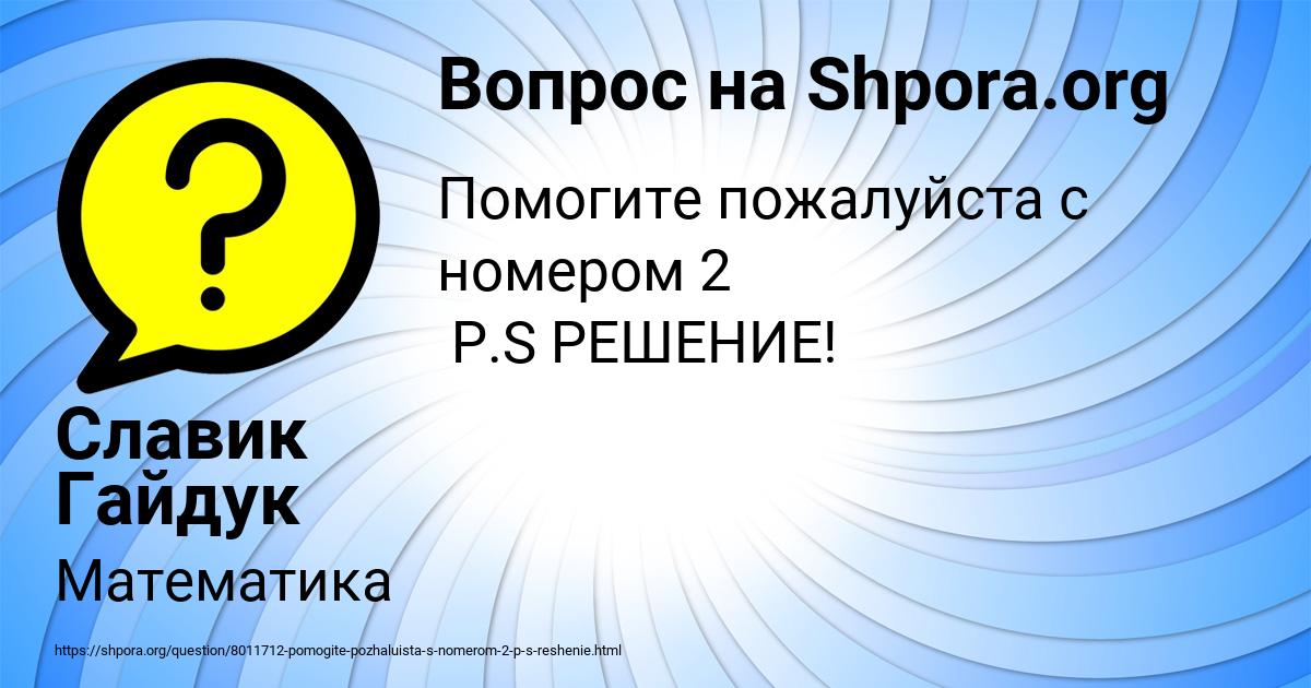 Картинка с текстом вопроса от пользователя Славик Гайдук