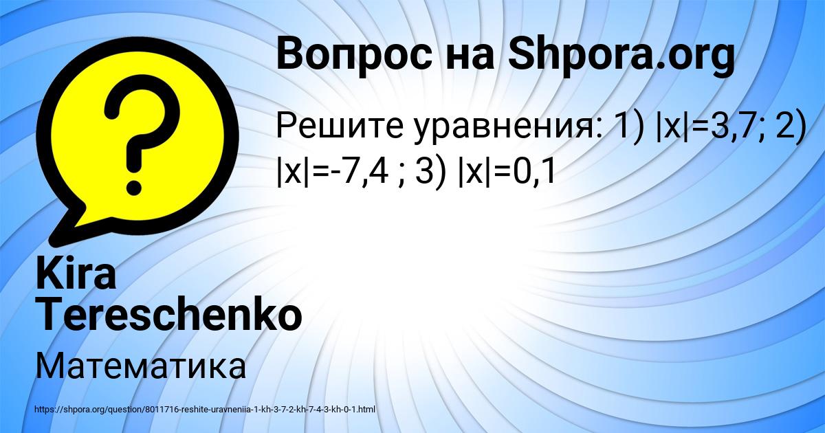Картинка с текстом вопроса от пользователя Kira Tereschenko