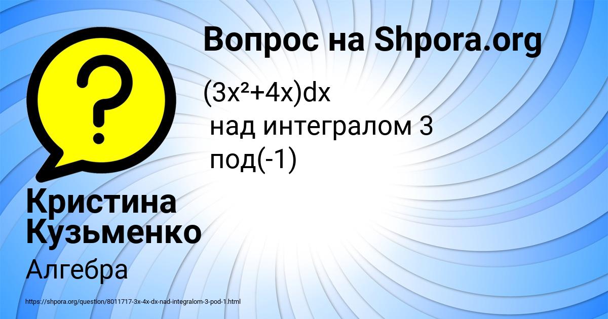 Картинка с текстом вопроса от пользователя Кристина Кузьменко
