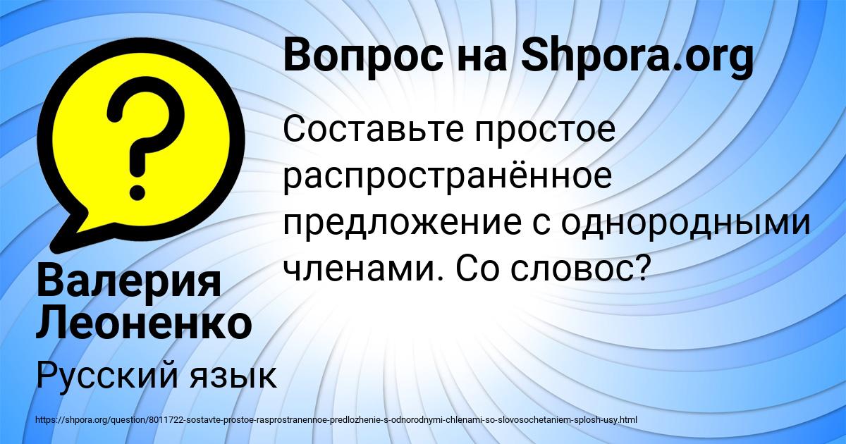 Картинка с текстом вопроса от пользователя Валерия Леоненко