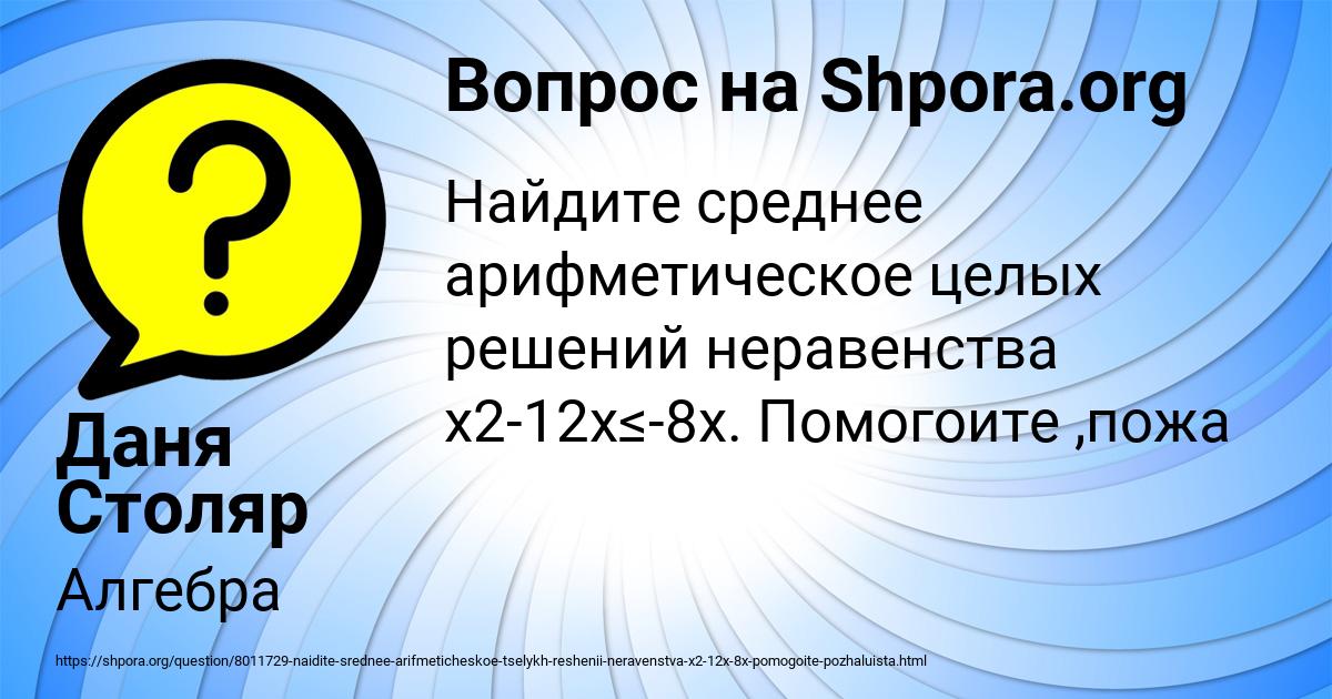 Картинка с текстом вопроса от пользователя Даня Столяр