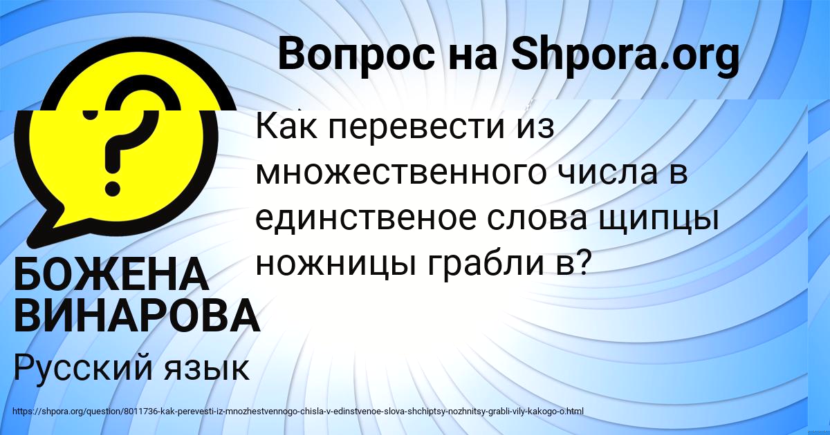 Картинка с текстом вопроса от пользователя БОЖЕНА ВИНАРОВА
