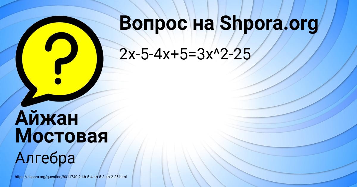 Картинка с текстом вопроса от пользователя Айжан Мостовая
