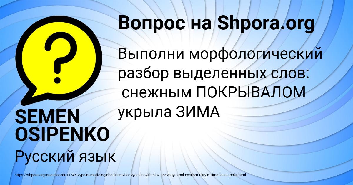 Картинка с текстом вопроса от пользователя SEMEN OSIPENKO