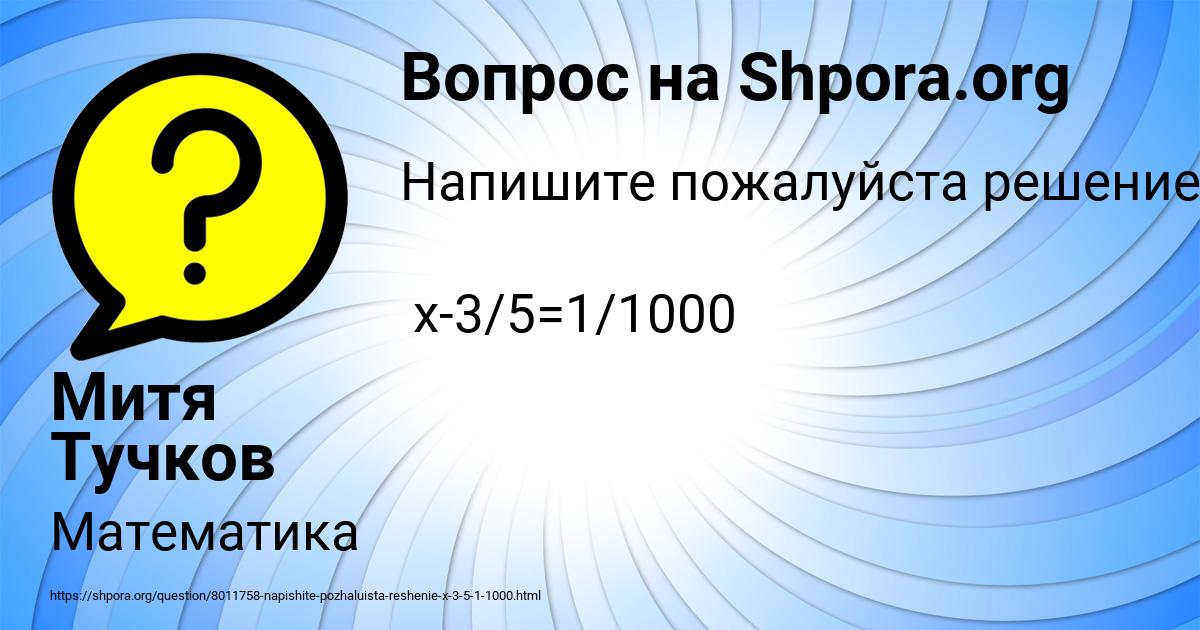Картинка с текстом вопроса от пользователя Митя Тучков