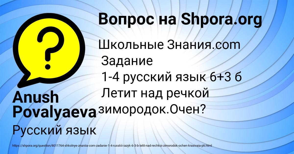 Картинка с текстом вопроса от пользователя Anush Povalyaeva