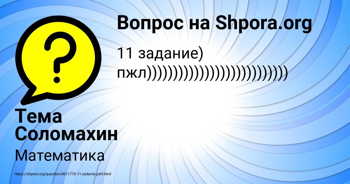 Картинка с текстом вопроса от пользователя Тема Соломахин