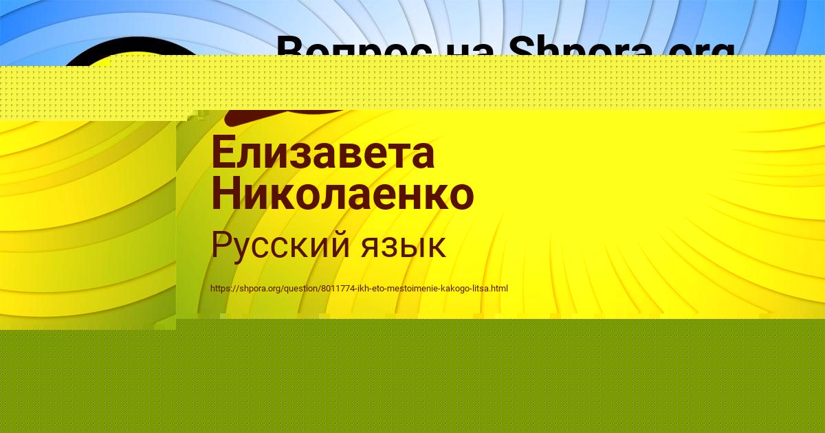 Картинка с текстом вопроса от пользователя Елизавета Николаенко