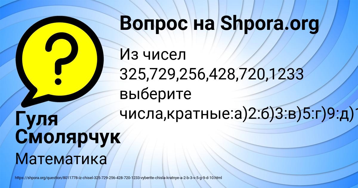 Картинка с текстом вопроса от пользователя Гуля Смолярчук