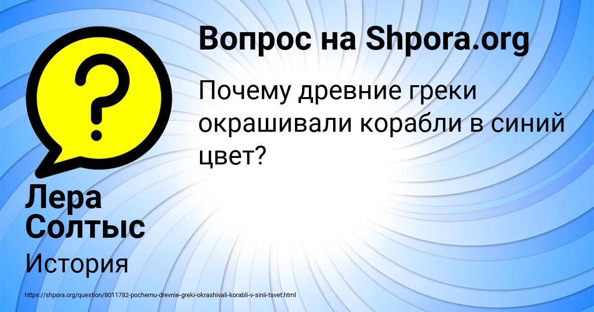 Картинка с текстом вопроса от пользователя Лера Солтыс