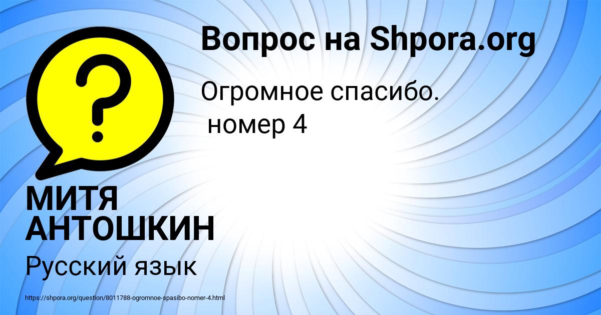 Картинка с текстом вопроса от пользователя МИТЯ АНТОШКИН