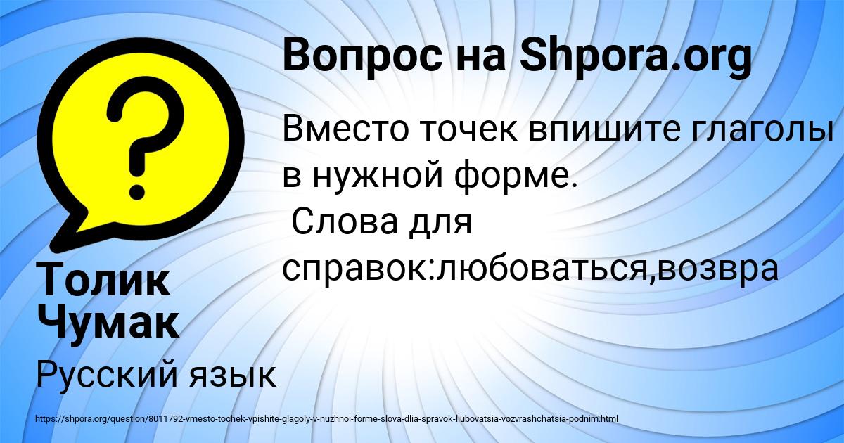 Картинка с текстом вопроса от пользователя Толик Чумак