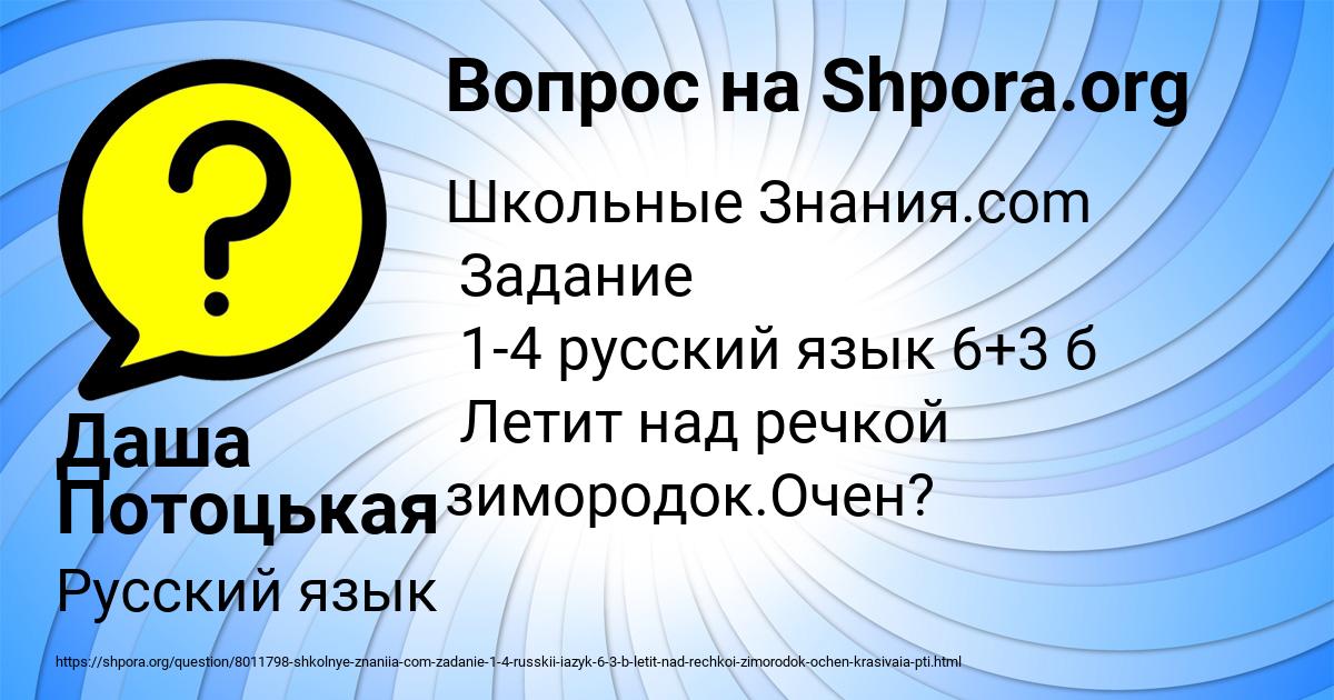 Картинка с текстом вопроса от пользователя Даша Потоцькая