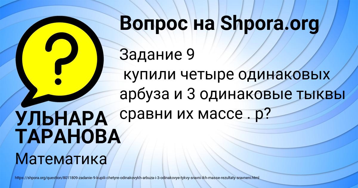 Картинка с текстом вопроса от пользователя УЛЬНАРА ТАРАНОВА