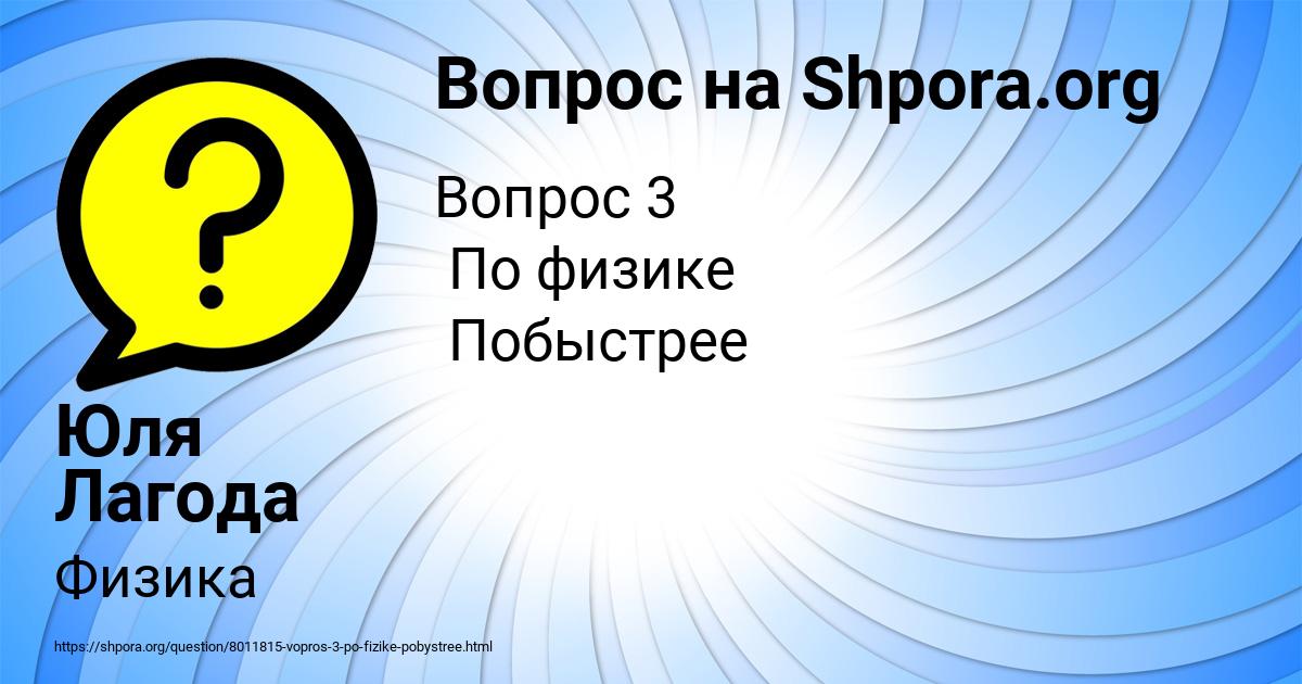 Картинка с текстом вопроса от пользователя Юля Лагода
