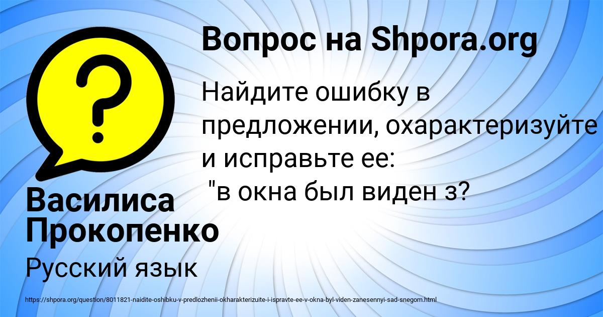 Картинка с текстом вопроса от пользователя Василиса Прокопенко