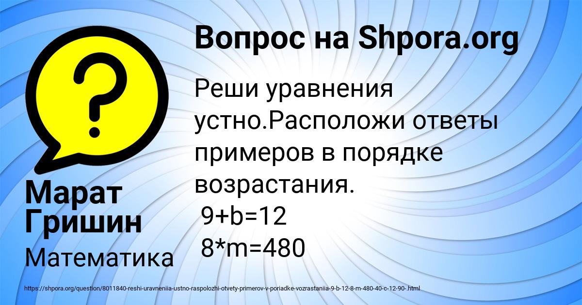 Картинка с текстом вопроса от пользователя Марат Гришин
