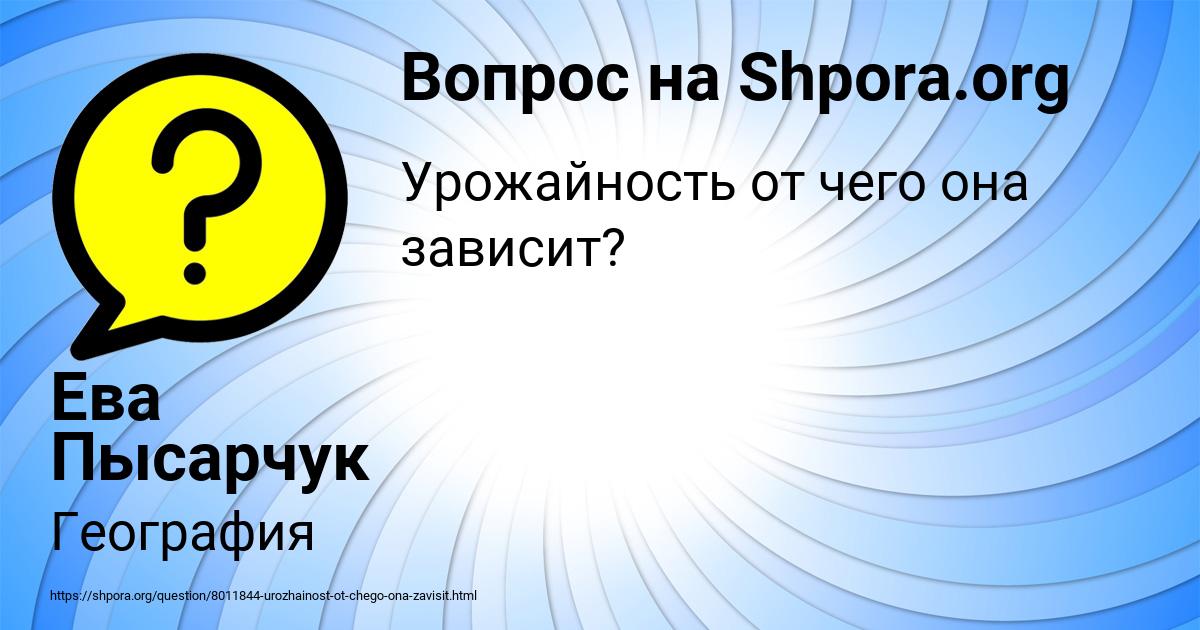 Картинка с текстом вопроса от пользователя Ева Пысарчук