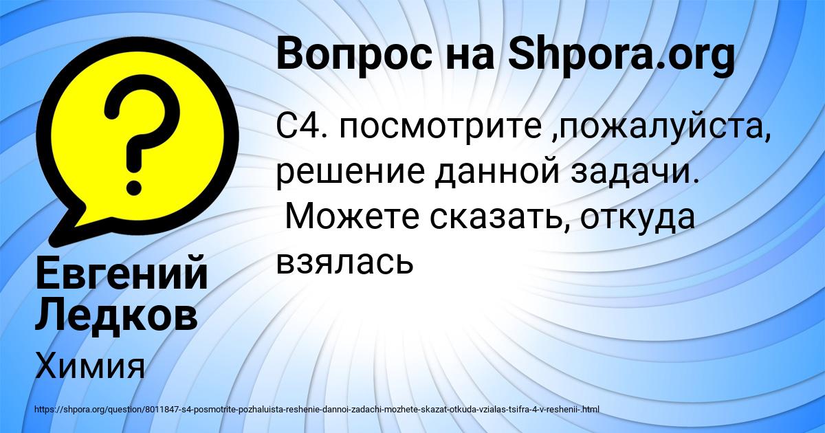 Картинка с текстом вопроса от пользователя Евгений Ледков