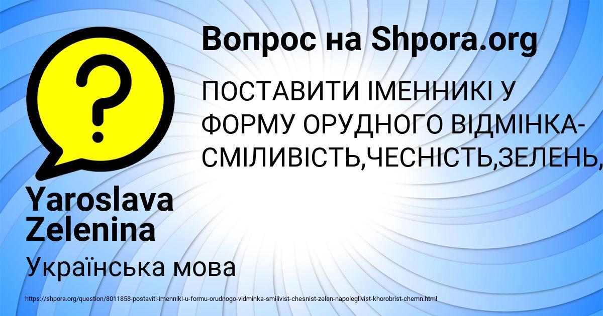 Картинка с текстом вопроса от пользователя Yaroslava Zelenina