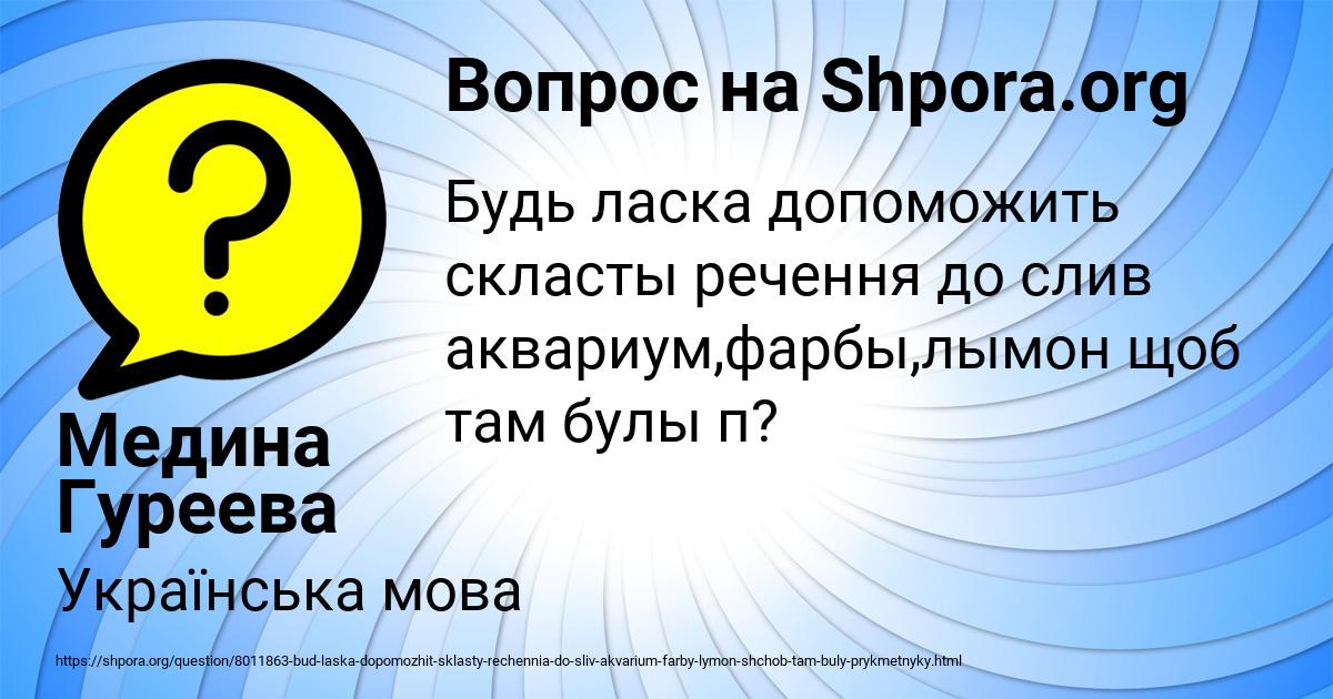 Картинка с текстом вопроса от пользователя Медина Гуреева