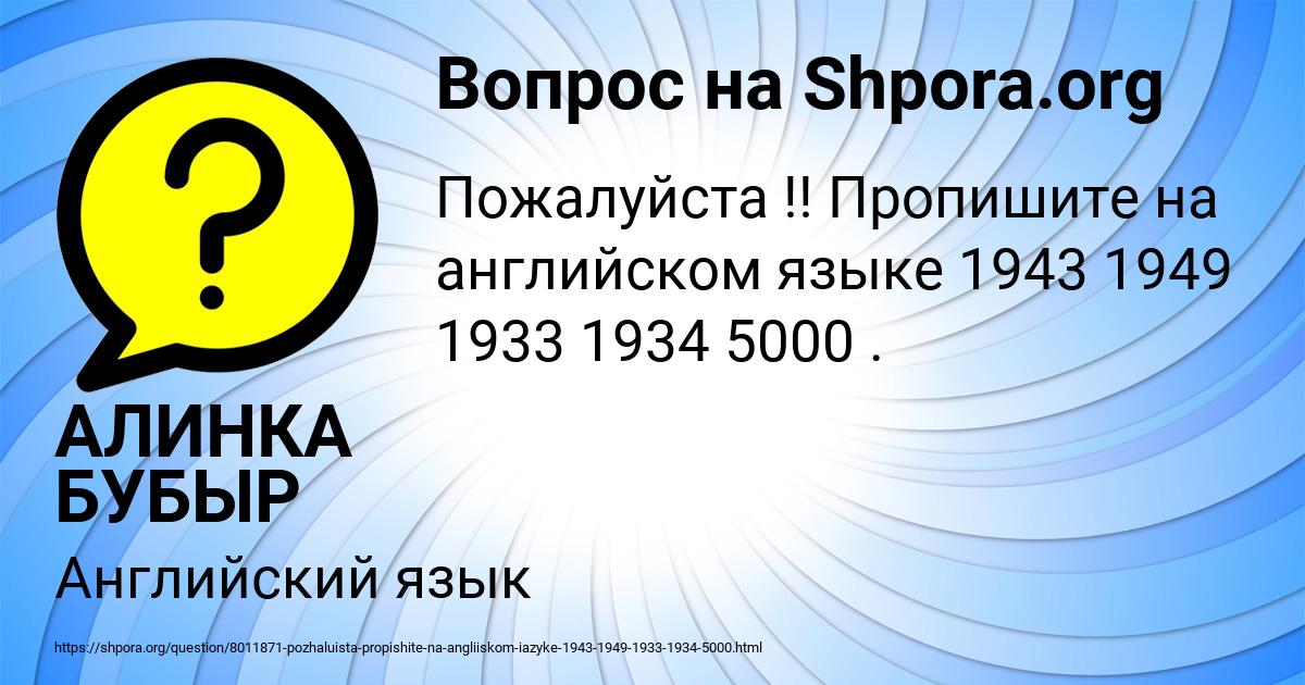 Картинка с текстом вопроса от пользователя АЛИНКА БУБЫР