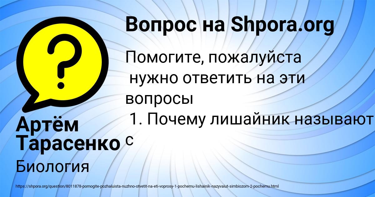 Картинка с текстом вопроса от пользователя Артём Тарасенко