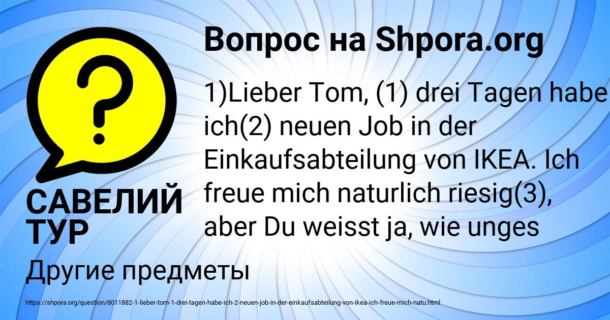 Картинка с текстом вопроса от пользователя САВЕЛИЙ ТУР