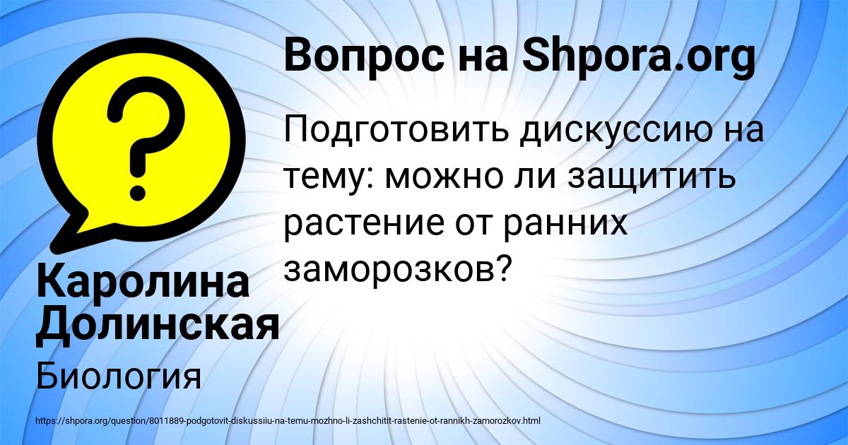 Картинка с текстом вопроса от пользователя Каролина Долинская