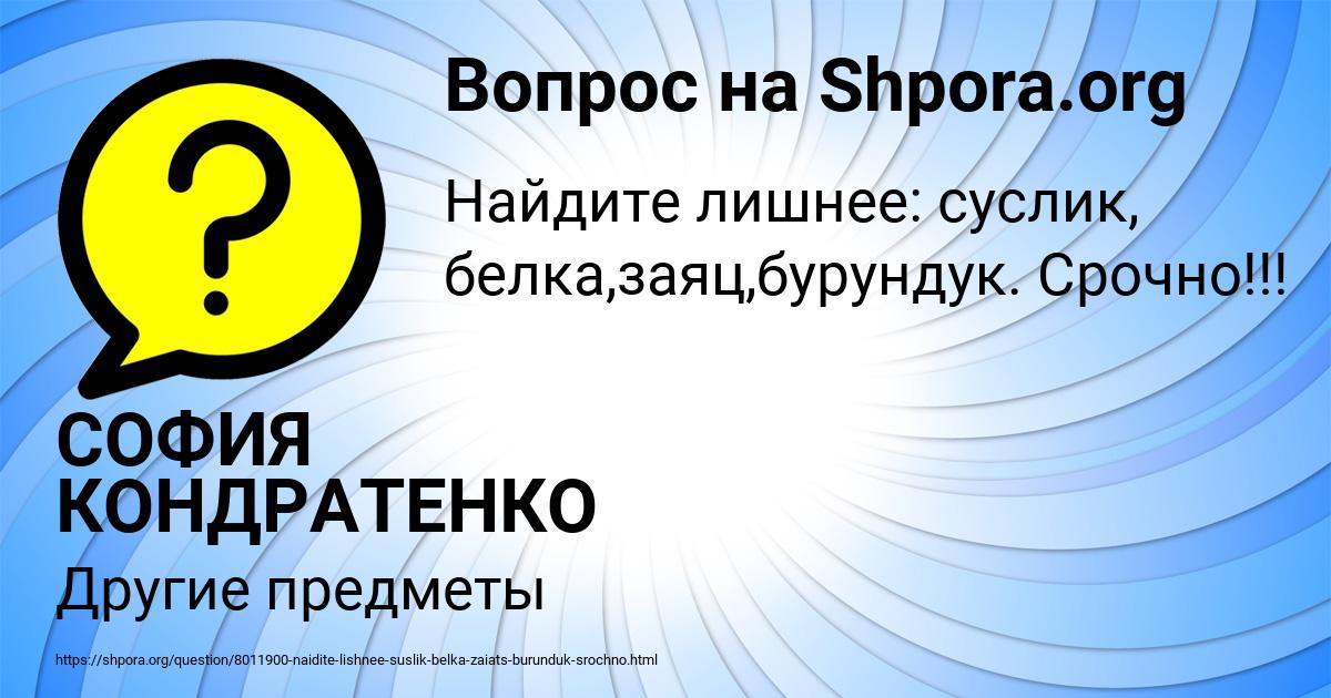 Картинка с текстом вопроса от пользователя СОФИЯ КОНДРАТЕНКО