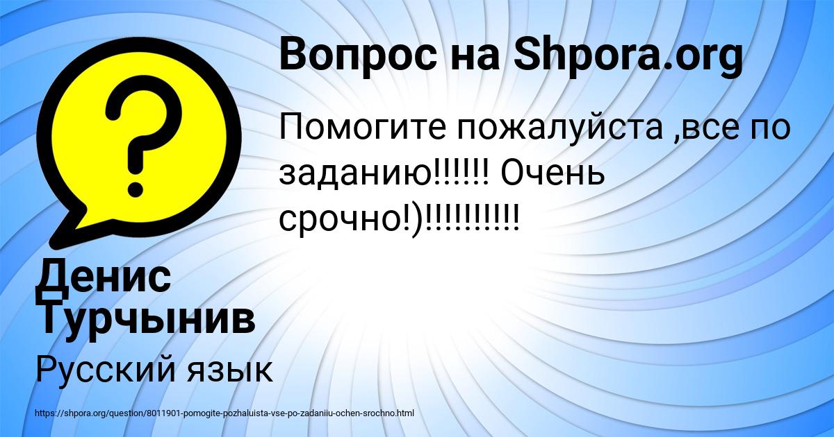 Картинка с текстом вопроса от пользователя Денис Турчынив
