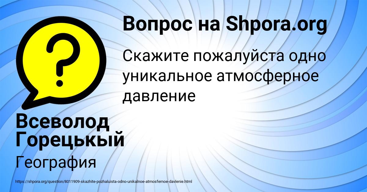 Картинка с текстом вопроса от пользователя Всеволод Горецькый