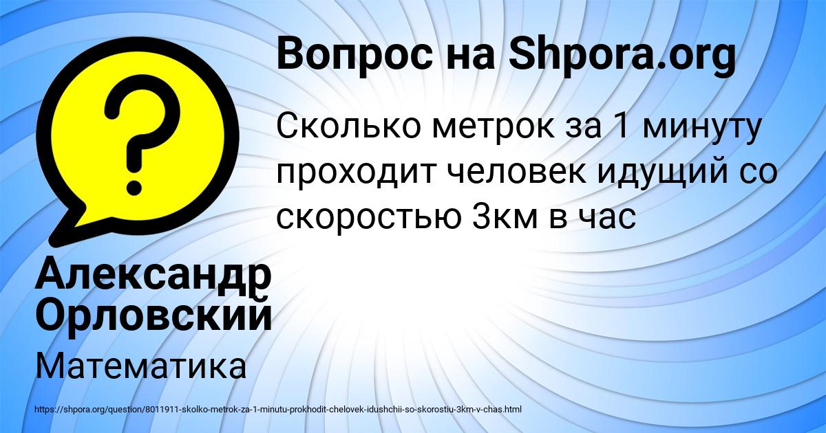 Картинка с текстом вопроса от пользователя Александр Орловский