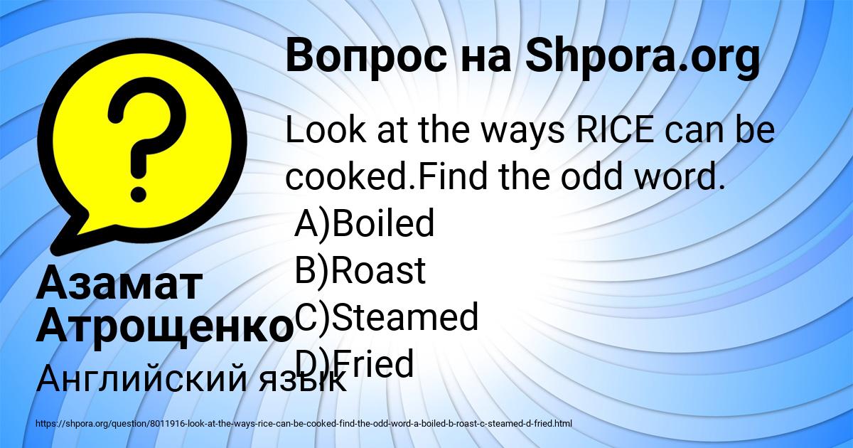 Картинка с текстом вопроса от пользователя Азамат Атрощенко