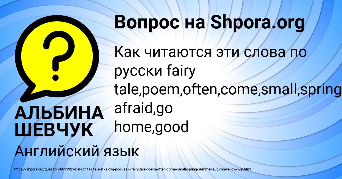 Картинка с текстом вопроса от пользователя АЛЬБИНА ШЕВЧУК