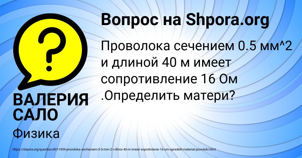 Картинка с текстом вопроса от пользователя ВАЛЕРИЯ САЛО